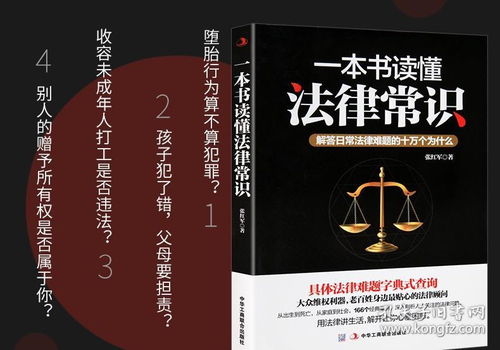 5册 法律常识一本全知道 婚姻法律常识 一本书读懂法律常识 你不可不知的法律常识入门书籍大全