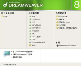 dreamweaver8序列号下载,建议：Dreamweaver 8序列号大揭秘，轻松下载安装不再难！