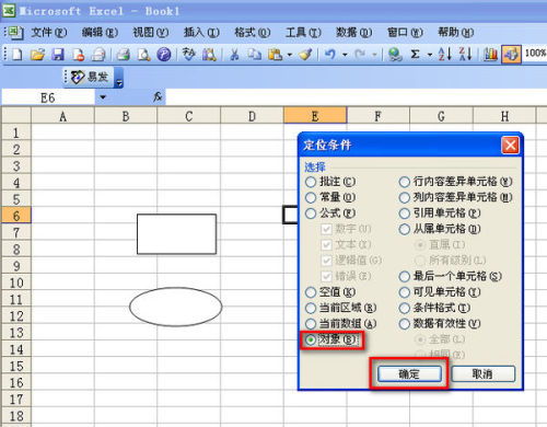 如何取消EXCEL表格中的自选图形