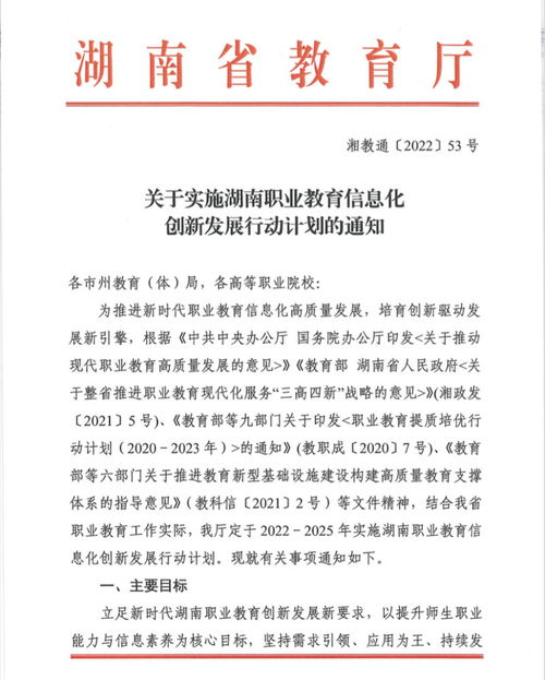 助推职业教育高质量发展,湖南 互联网 职业教育 来了