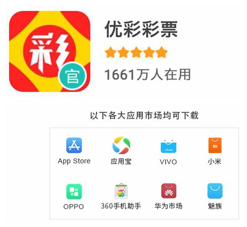 《安全可靠·你的彩票伙伴——355娱乐彩票app下载软件无病毒》