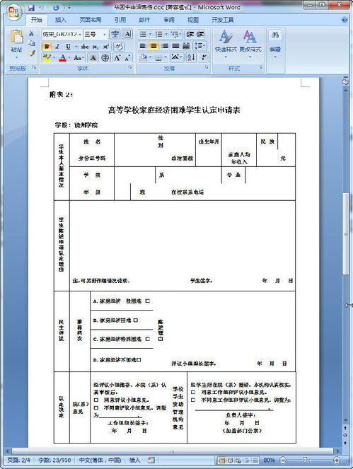 贫困生申请表格下载