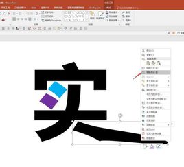 PPT文字中改变某一个笔画的颜色或形状教程