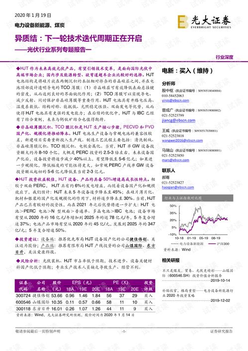 光伏行业系列专题报告一 异质结 下一轮技术迭代周期正在开启.pdf