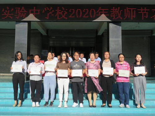 太原市第五实验中学2020年教师节表彰大会