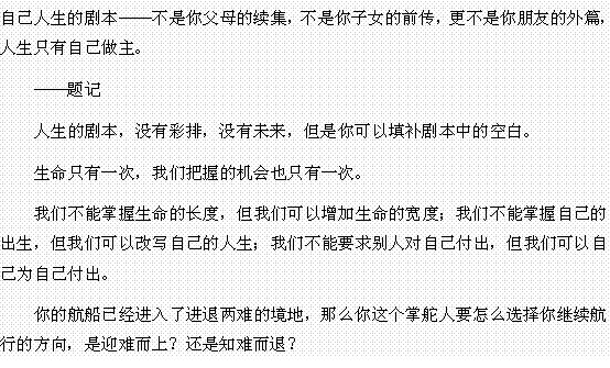 我的人生我做主作文