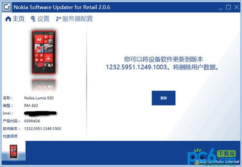 Nokia Software Updater for Retail最新版