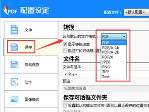 win10adobepdf打印机安装