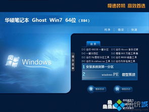 windows7中文旗舰版下载