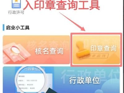 知道一个深圳公司的公章编码怎么查这个公司 