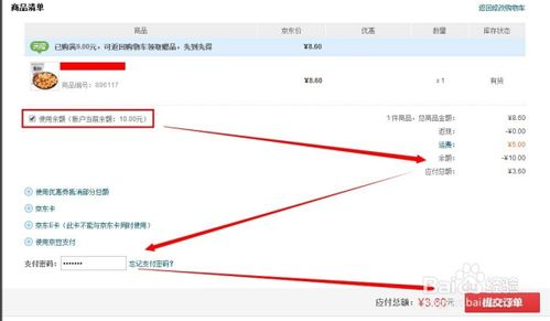 京东余额在哪里明细_京东付款里面的余额是什么意思