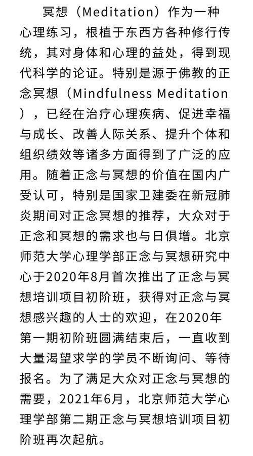 北京师范大学心理学部正念与冥想系统培训初阶班 招生简章