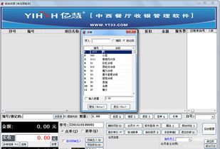 亿慧中西餐厅收银管理系统下载 亿慧中西餐厅收银管理系统下载 快猴软件下载 