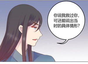 王爷的小兔妖 蠢货 不要乱摸乱看啊 爱奇艺漫画 