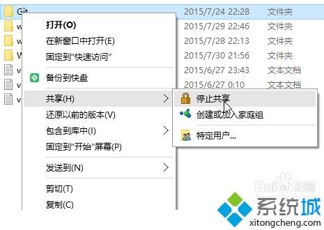 win10怎么设置共享文件不被删除