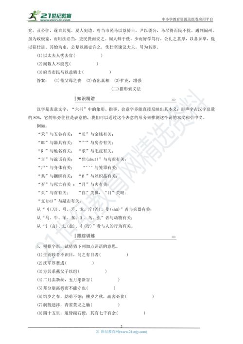 高中文言实词词义推断的方法指导