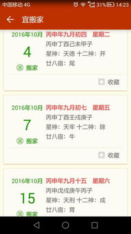 2016年乔迁之喜选日子10月5号6号好吗 