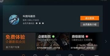 我在TCL电视上开的企鹅影院的会员,怎么我登录了没有 