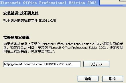 怎样修复office 2003 