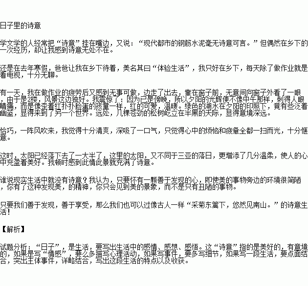 作文诗意生活的开头