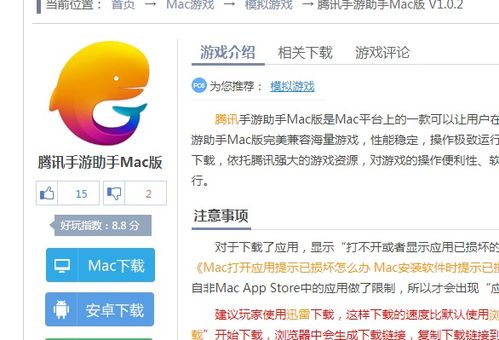 腾讯手游助手mac,电脑上畅玩