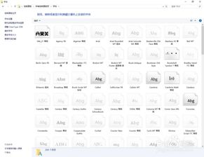 win10如何添加字体到字体库
