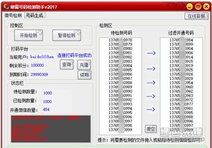 雄霸号码批量状态检测软件 手机号码状态查询软件 V1.0.1 官方版软件下载 