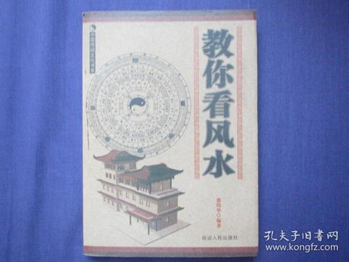 中国传统文化书系 教你看风水