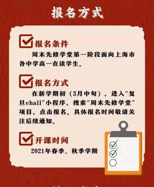 3月招生,复旦大学面向全市高一学生开课 报名方式 开课时间看这里