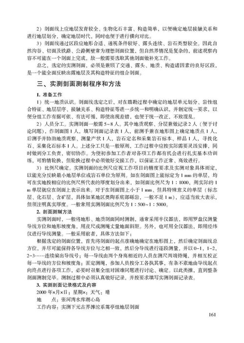 推荐丨 地质工作方法概论 出版,很实用