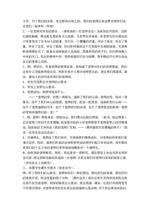 品德与社会六年级下册临别感言教学设计 