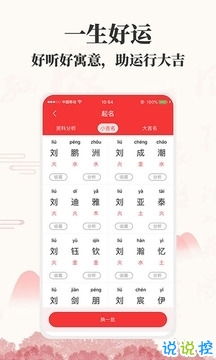 名扬天下取名网下载 名扬天下取名下载 v1.0.0 说说手游网 