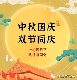 中秋教师节双节文案