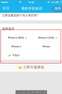 ipad上qq发表说说怎么显示标识