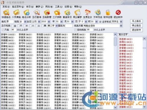 小宝贝起名软件 2.0 简体官方安装版