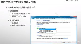 windows系统的安全配置,Widows系统安全配置指南