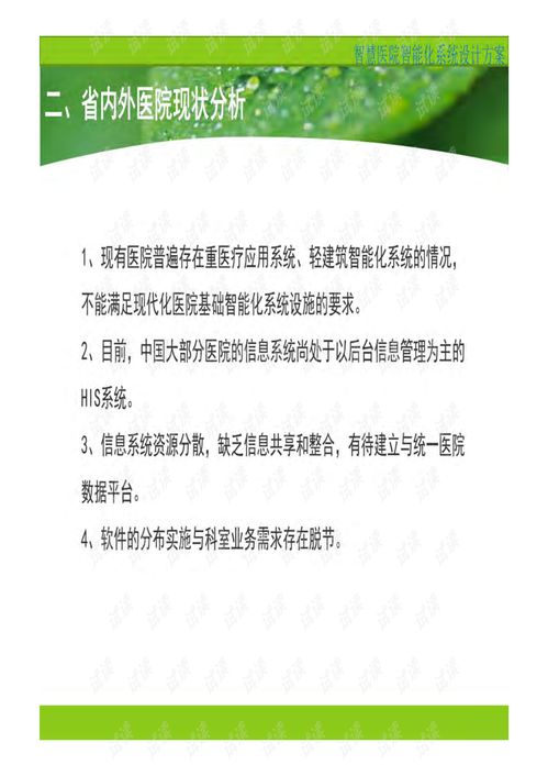 智慧医院智能化系统设计方案.pdf 旅游文档类资源 CSDN下载 