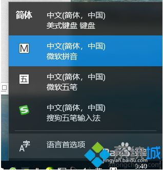 win10如何删除极速输入法