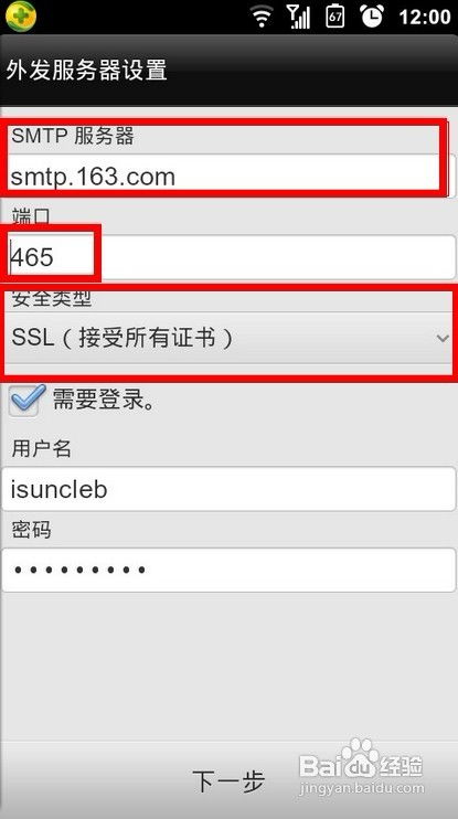 S900手机邮箱如何设置？