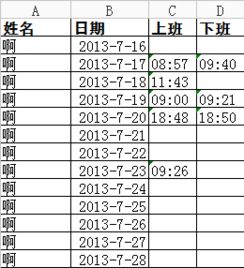 快速用打卡记录做考勤表 