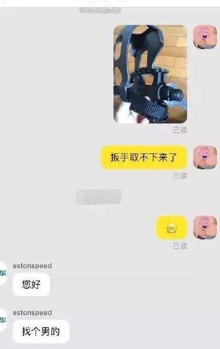 你好扳手取不下来了,客服 您好 找个男的 不愧客服界的段子手