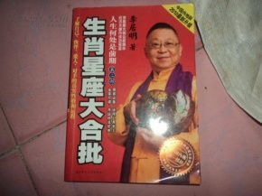 生肖星座大合批