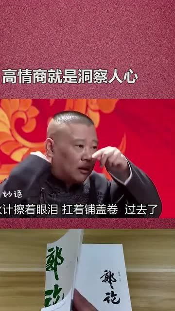 高情商就是洞察人心让人舒服 