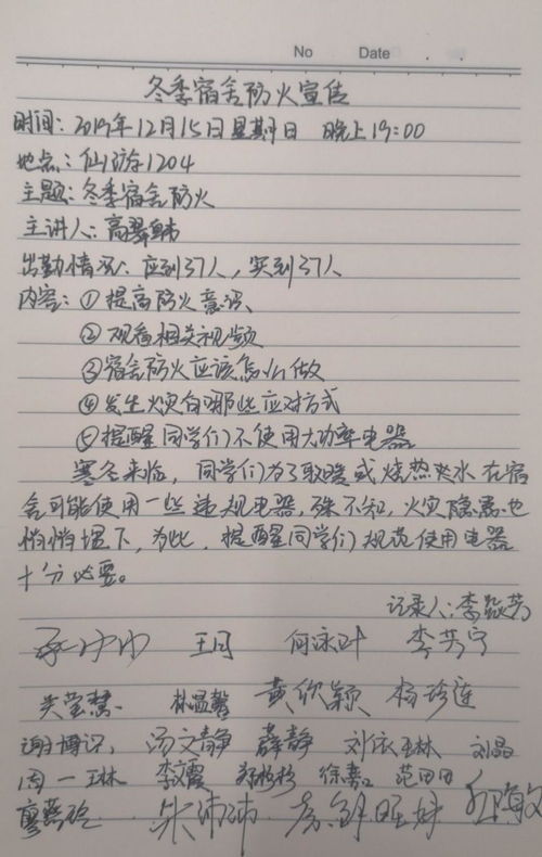 学校防火会议记录，火灾事故约谈提醒会议纪要