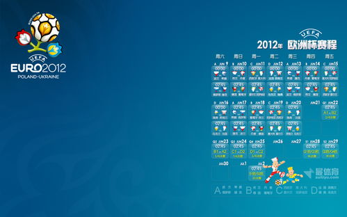 2024欧洲杯赛程壁纸,2024欧洲杯赛程壁纸：预热比赛前摄影作品