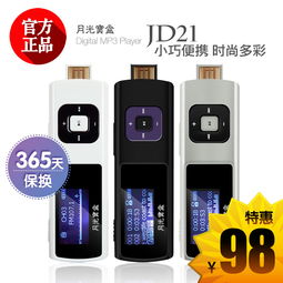 月光宝盒mp3播放器jd21怎么在电脑上下歌