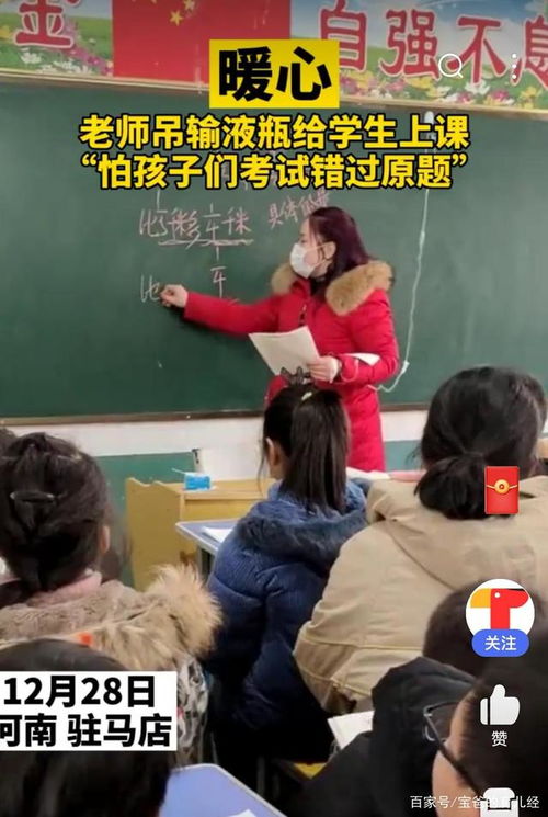 感动了 河南女老师生病在讲台上边输液边上课 怕学生期末考不好