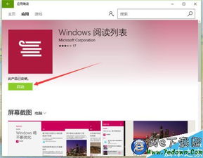 win10如何看程序列表