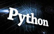python西安,西安Python培训均薪大概多少？