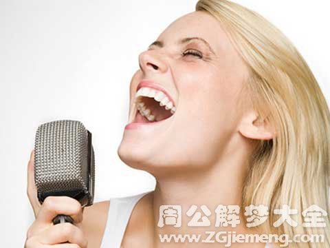梦见女人唱歌是什么意思 梦到女人唱歌好不好 大鱼解梦网 